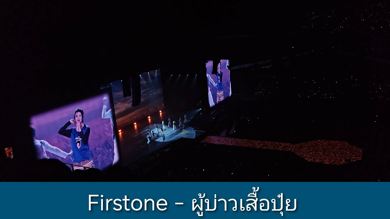 Firstone - ผู้บ่าวเสื้อปุ๋ย KhemjiraConcertDay1