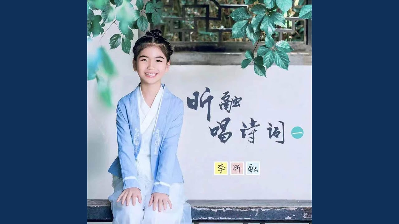 古朗月行 (节选)
