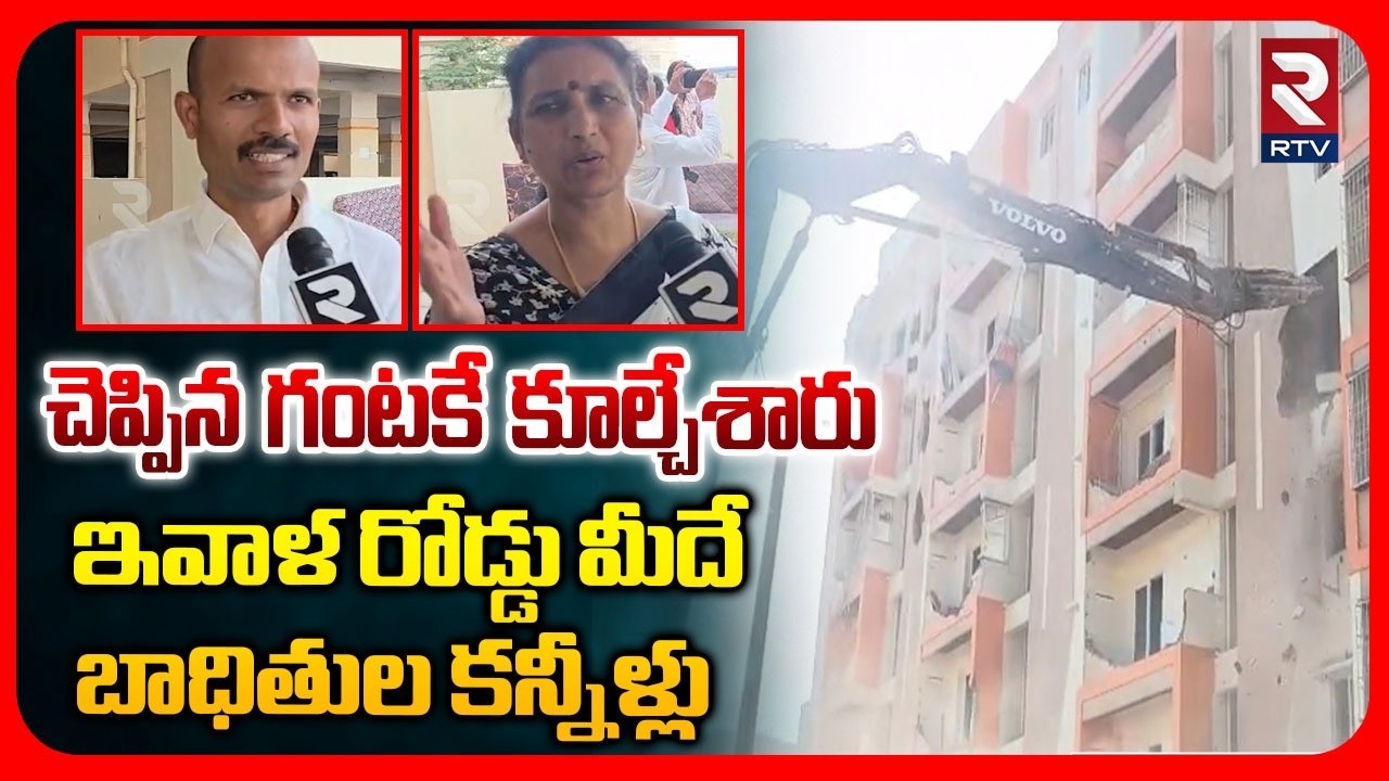 Hydra Demolition in Sangareddy | చెప్పిన గంటకే కూల్చేశారు | Hyderabad Demolition | RTV