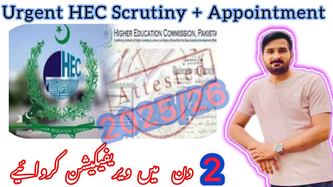 Paid urgent HEC appointment | HEC verification in 2 days | urgent HEC Scrutiny and Appointment