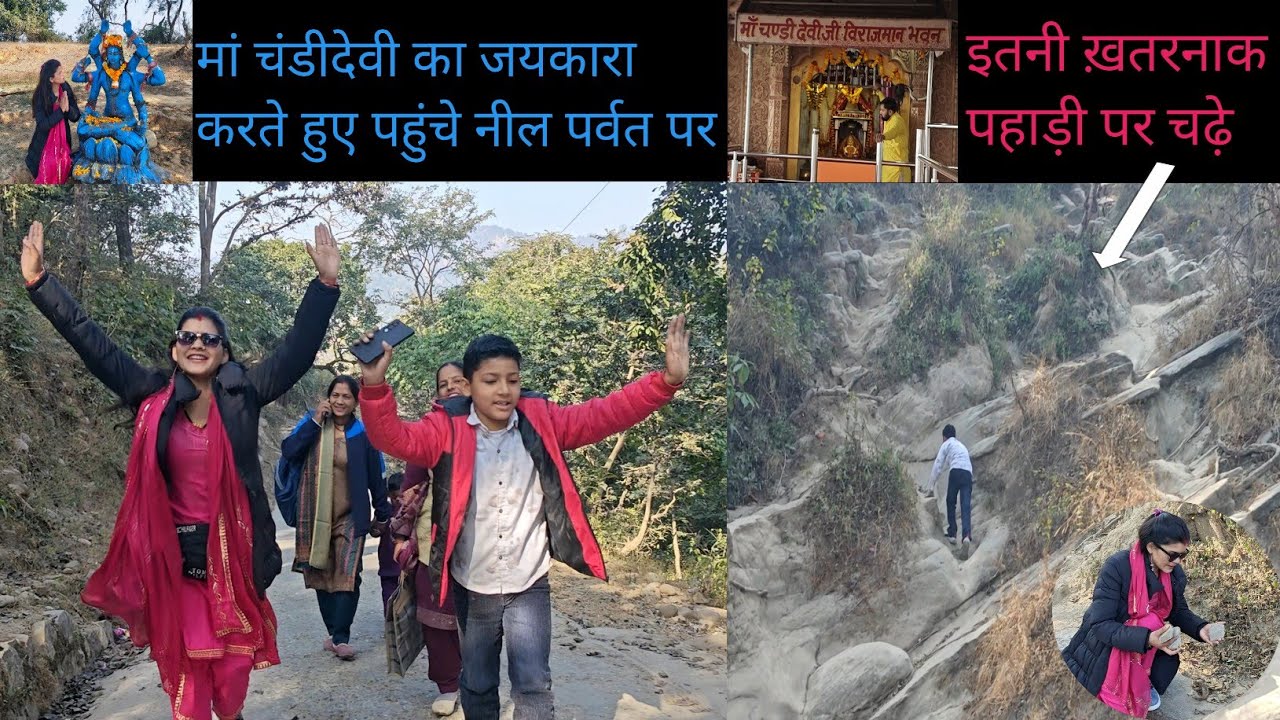 नील पर्वत पर स्थित चंडीदेवी के दर्शन के लिए ऊंची पहाड़ी चढ़े बच्चो के साथ,,@Bhagyavlog569@YouTube