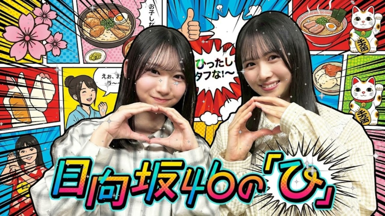 🐑【癒し神回】ひなたひ「この空間、マイナスイオン凄すぎ…」上村ひなの×藤嶌果歩｜ふわふわ天然コンビの先輩後輩トーク【作業用BGM】