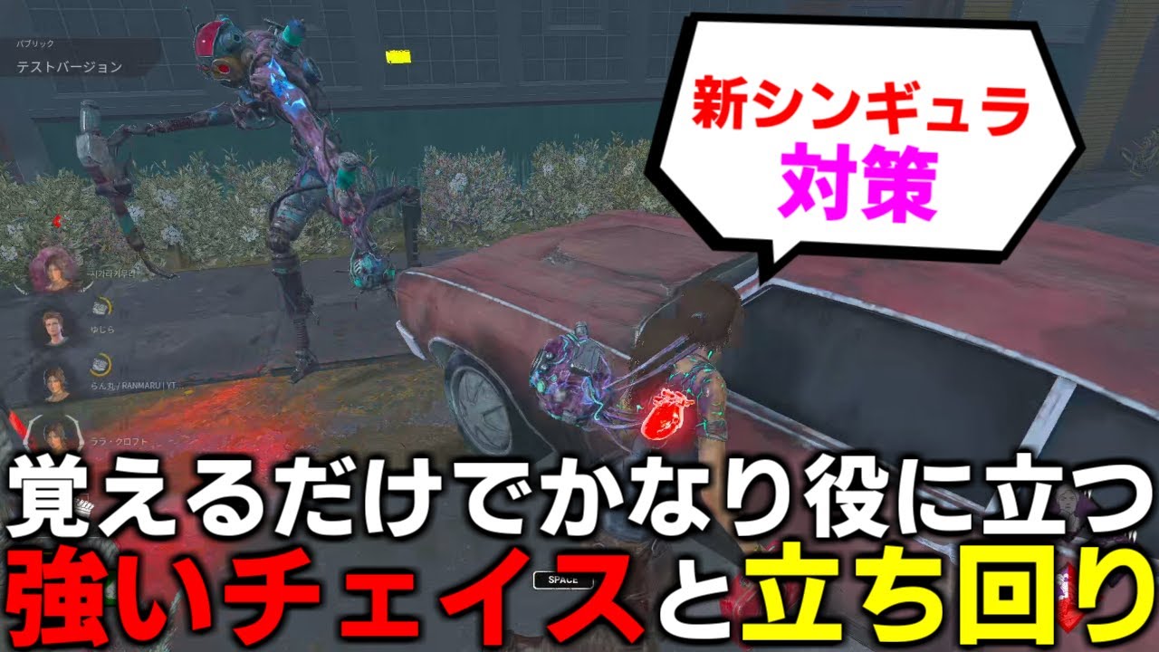 【DBD】強化されるシンギュラリティの対策【デッドバイデイライト】