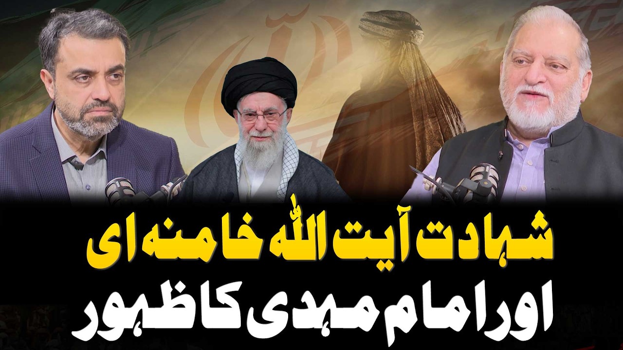 Iran Israel War! Ayatollah Khamenei Ki Shahadat | Imam Mehdi Ka Zahoor | Orya Maqbool Jan Analysis