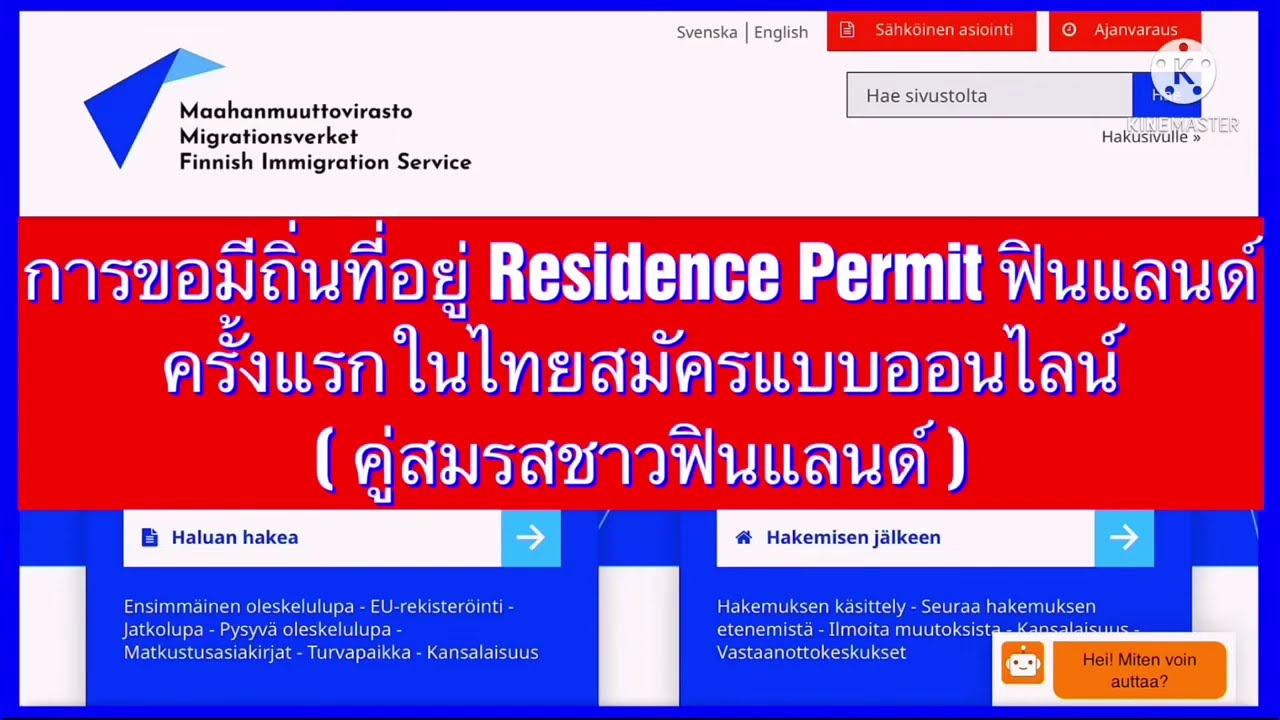วิธีขอวีซ่าฟินแลนด์ 3 ออนไลน์  📌 Residence permit for spouse Finland 🇫🇮 วีซ่าคู่สมรสฟินแลนด์