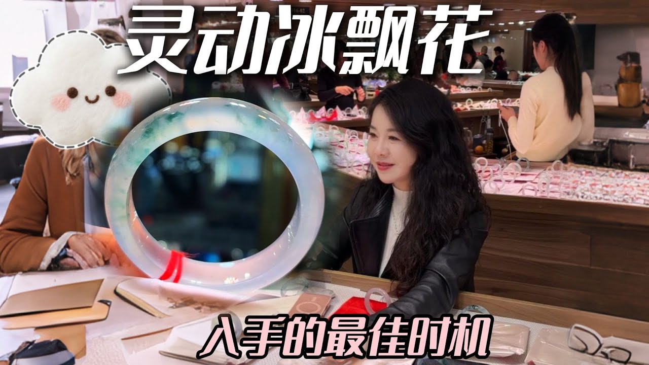 在当下的行情下，是入手冰飘花的时机吗 