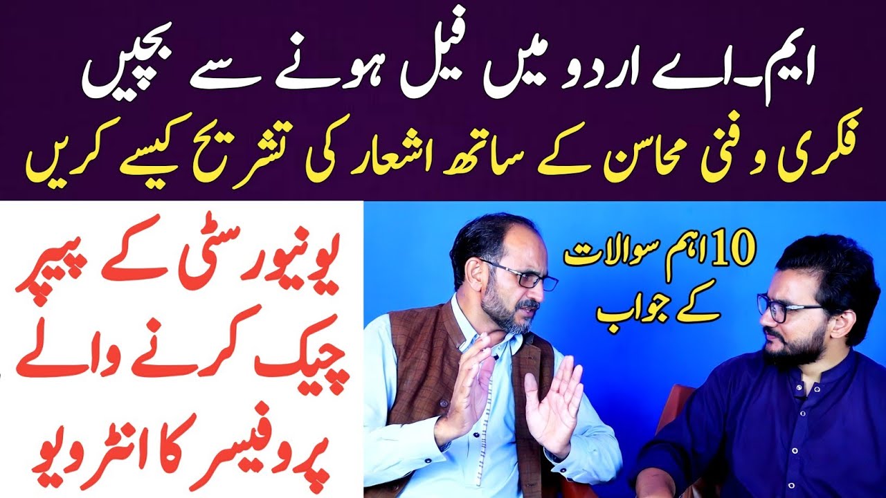 MA Urdu Ka Paper Kese Likhain ll How To Attempt M.A Urdu Paper ll Fiqri O Fani Mahasan Translation