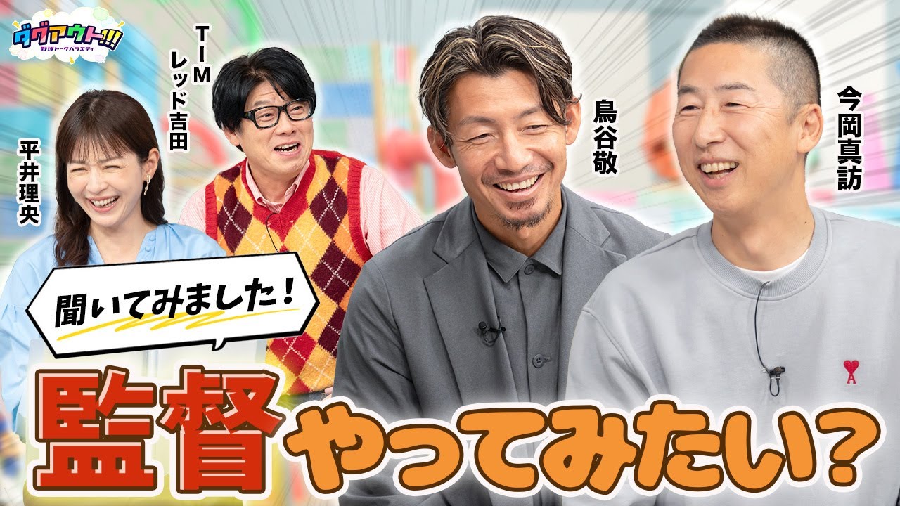 監督業には興味がある？お二人が野球以外にやってみたいこととは！？