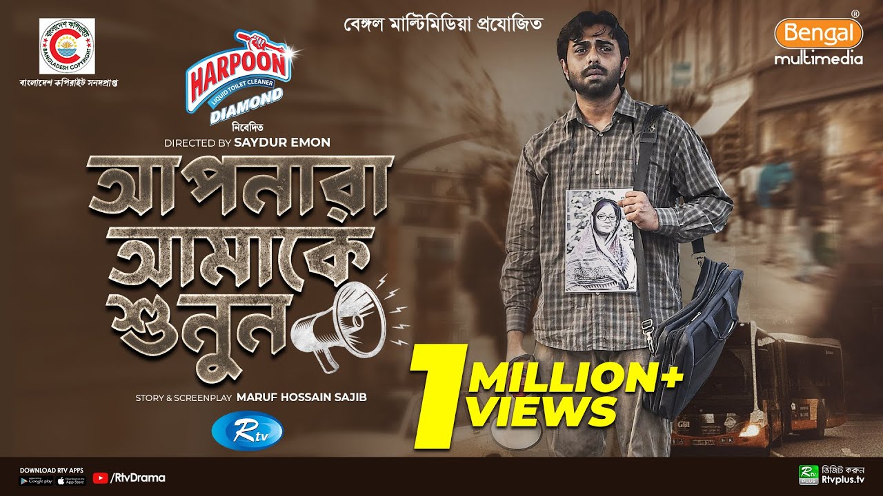 Apnara Amake Shunun | আপনারা আমাকে শুনুন | Full Natok | Ziaul Faruq Apurba | Keya Payel | New Natok