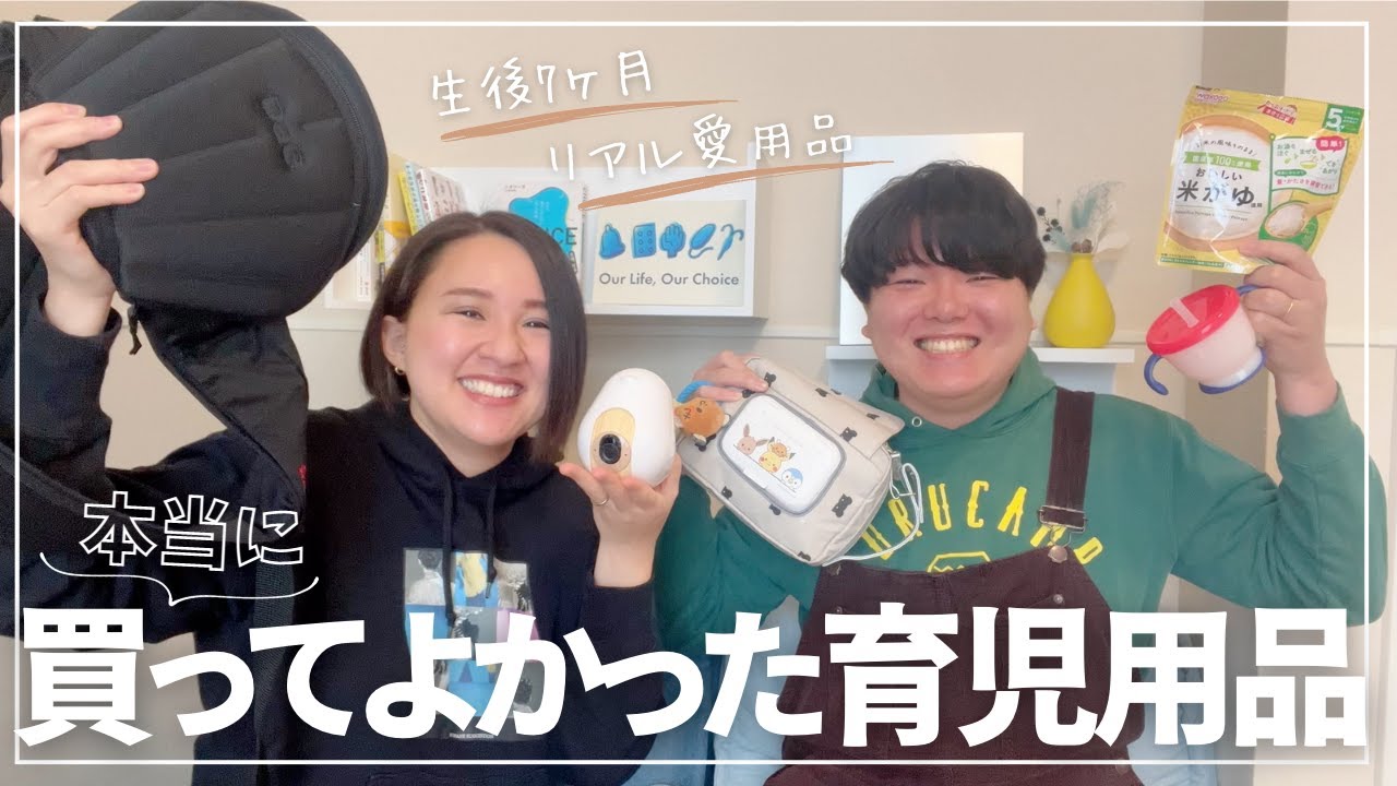 【生後7ヶ月】本当に買ってよかった育児用品たちを紹介します