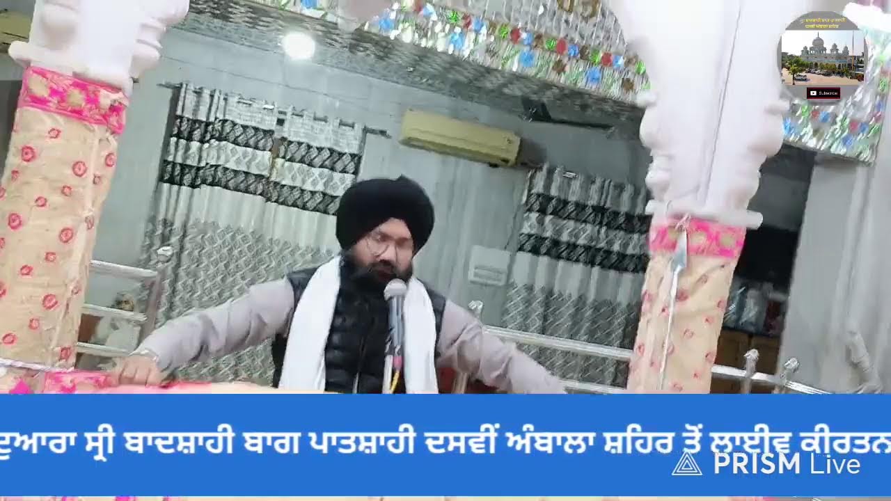 Live streaming of  ਹਰਿਆਣਾ ਸਿੱਖ ਗੁਰਦੁਆਰਾ ਮੈਨੇਜਮੈਂਟ ਕਮੇਟੀ ,(ਅੰਬਾਲਾ)