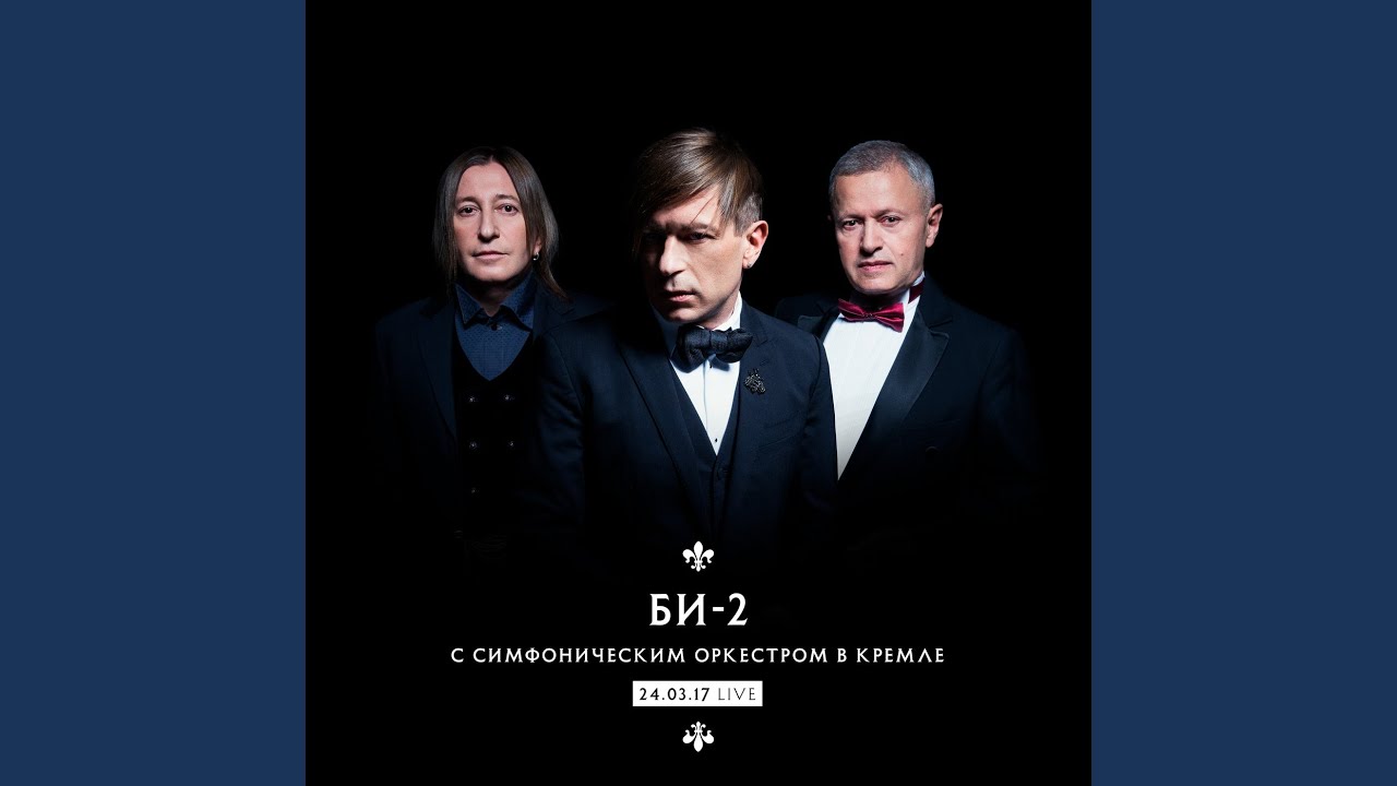 Intro + Шар земной (Live)