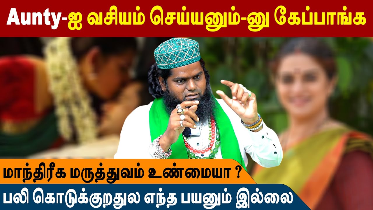 அடுத்தவன் பொண்டாட்டிய வசியம் செய்யணும்-னு வருவாங்க | Seivinai