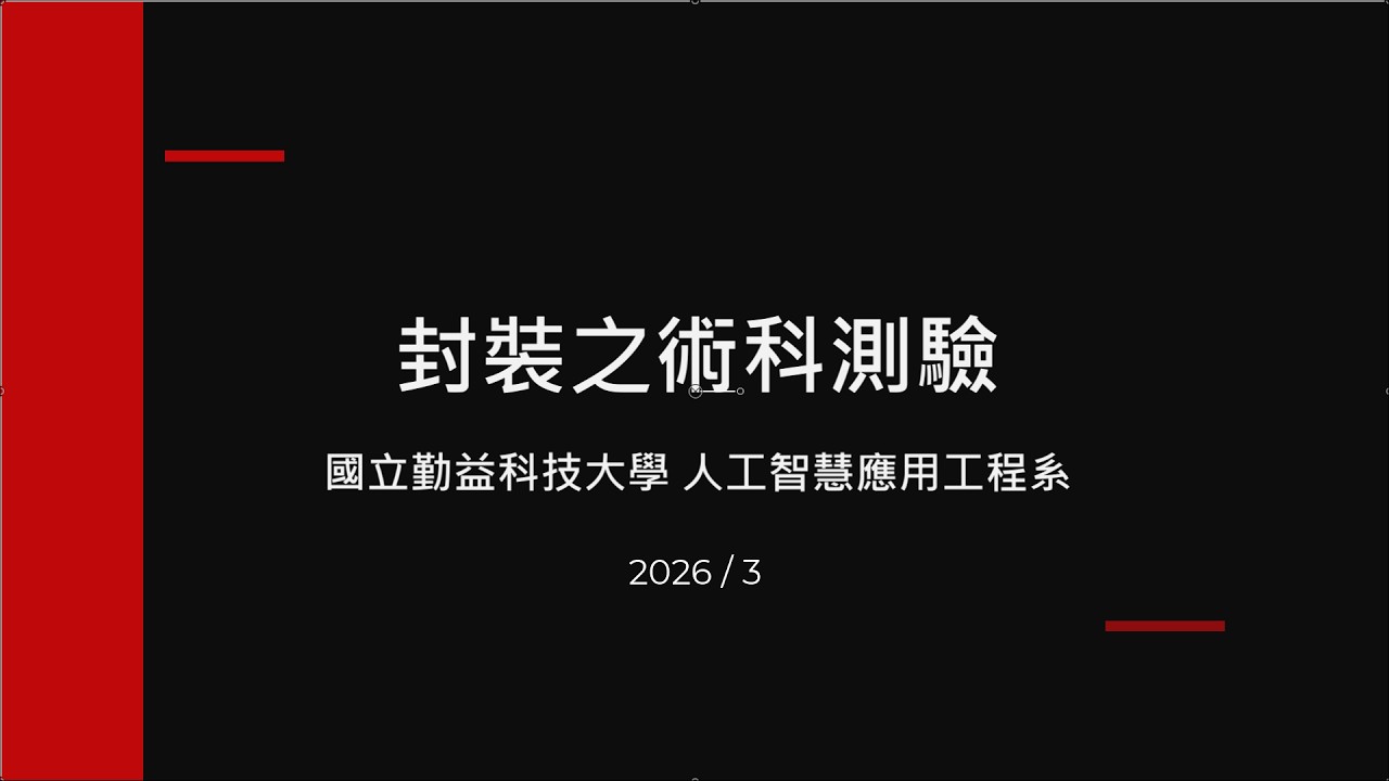 物件導向程式設計_封裝術科測試示範