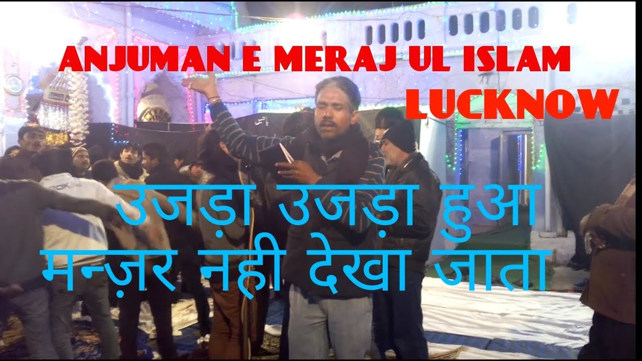 ANJUMAN E MERAJ UL ISLAM |  SHABEDARI  ANJUMAN ZAFRUL IMAN LUCKNOW