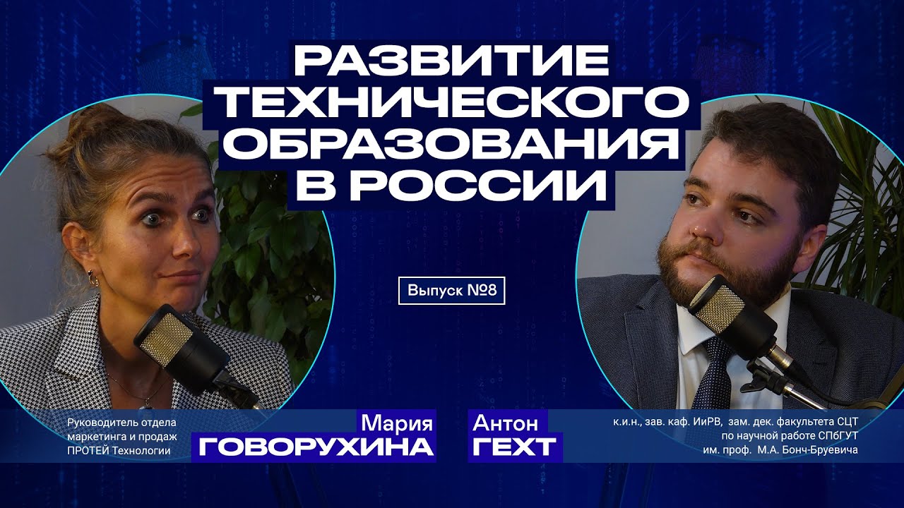 Как избежать ошибок ПРОШЛОГО? История научно-технического образования в России | Роль ИНЖЕНЕРА