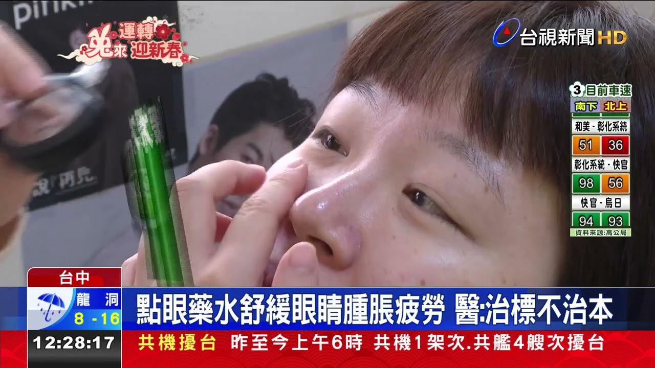 年假不想人擠人宅在家追劇眼疾患者倍增