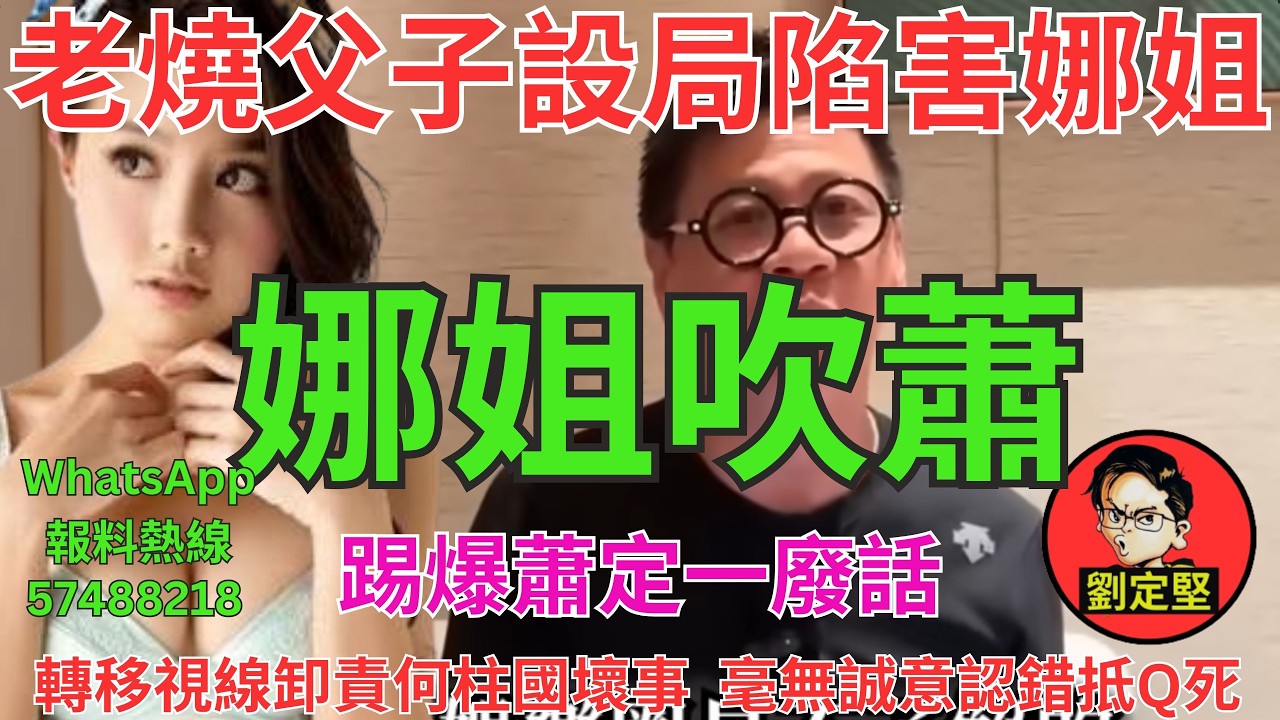 娜姐吹蕭。李告娜系列1