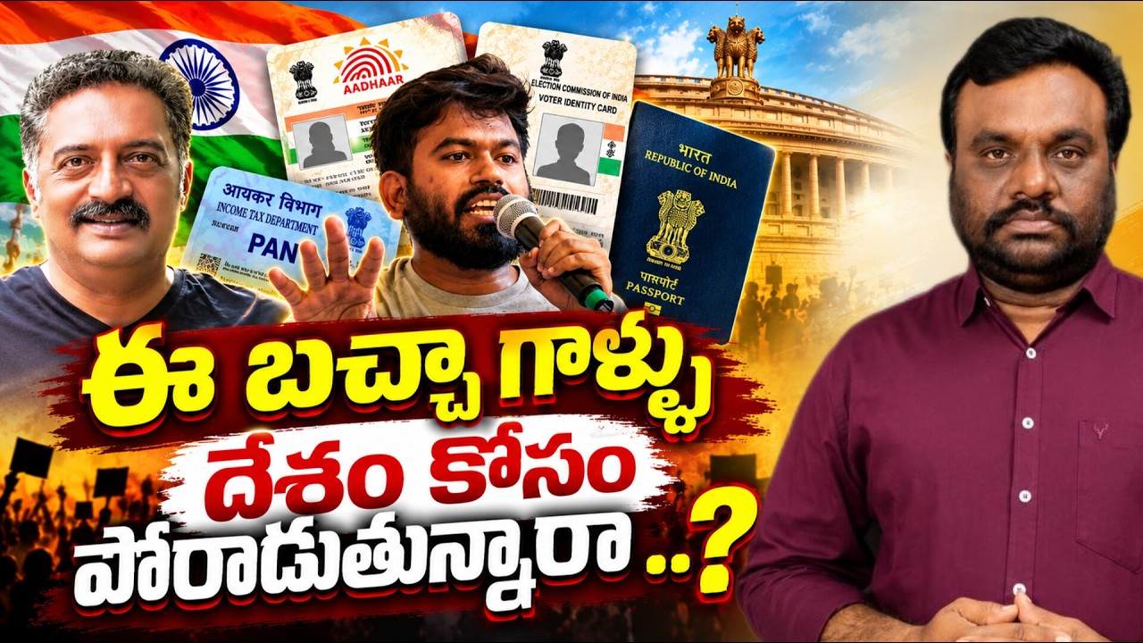 ఈ బచ్చా గాళ్ళు దేశం కోసం పోరాడుతున్నారా | CJP protest against SIR | BC REDDY VLOGS |