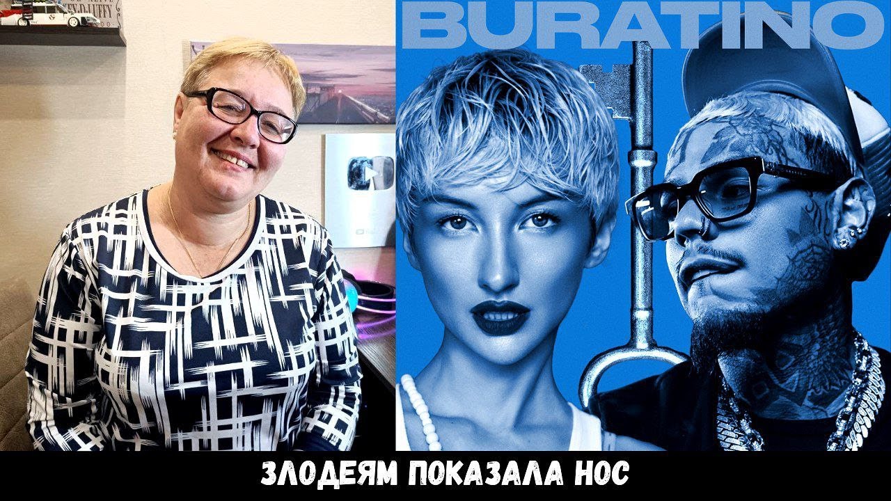 РЕАКЦИЯ МАМЫ НА [6ix9ine, MARGO - BURATINO] клип
