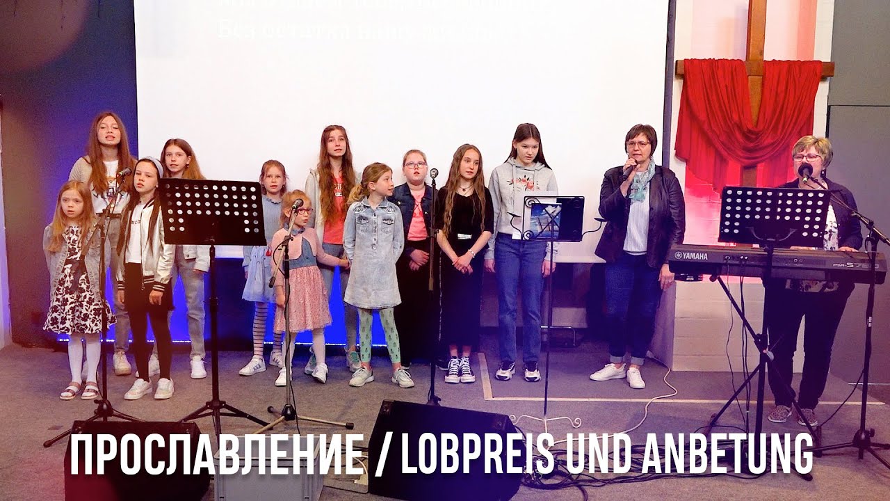 Прославление и поклонение. Lobpreis und Anbetung. Immanuel Hamburg S&uuml;d.
