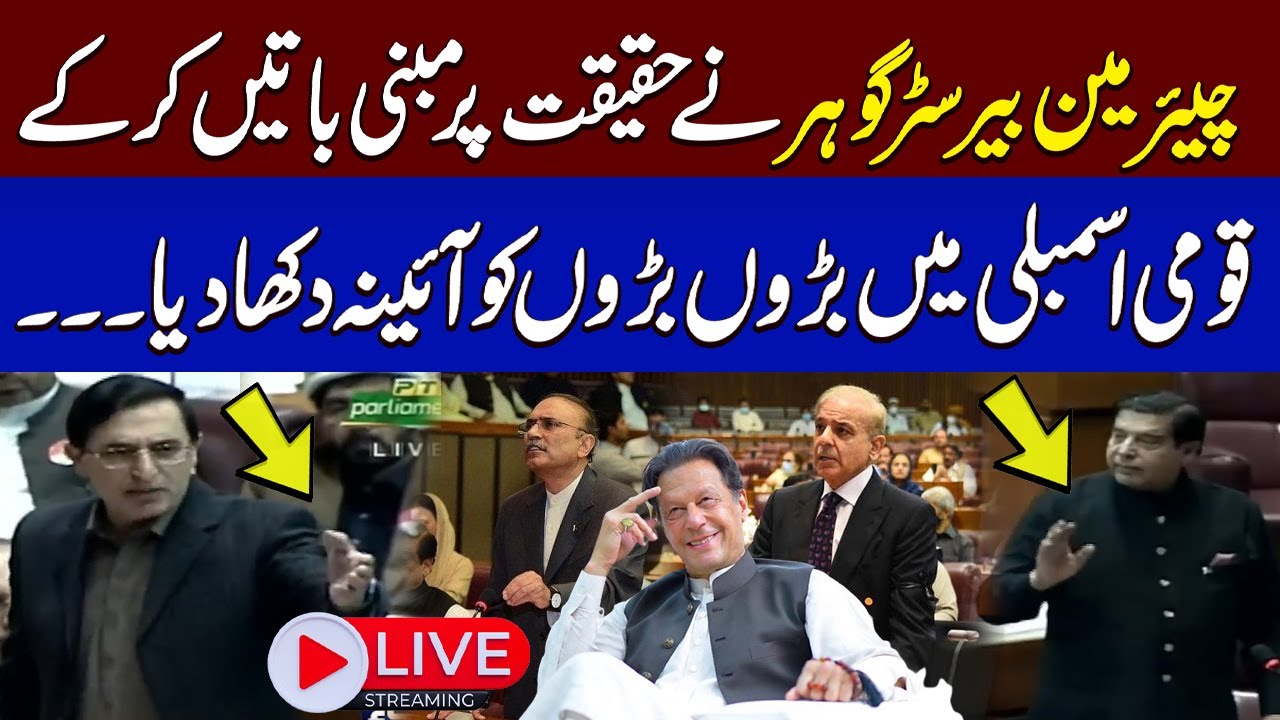 🔴PTI's Barrister Gohar Khan Blasting Speech At National Assembly Session | SAMAA TV