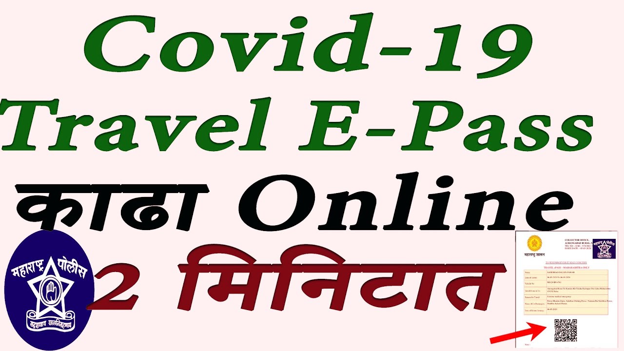 Epass:Corona Maharashtra Lockdown | How to Apply E pass online in Marathi|Travel E pass Maharashtra