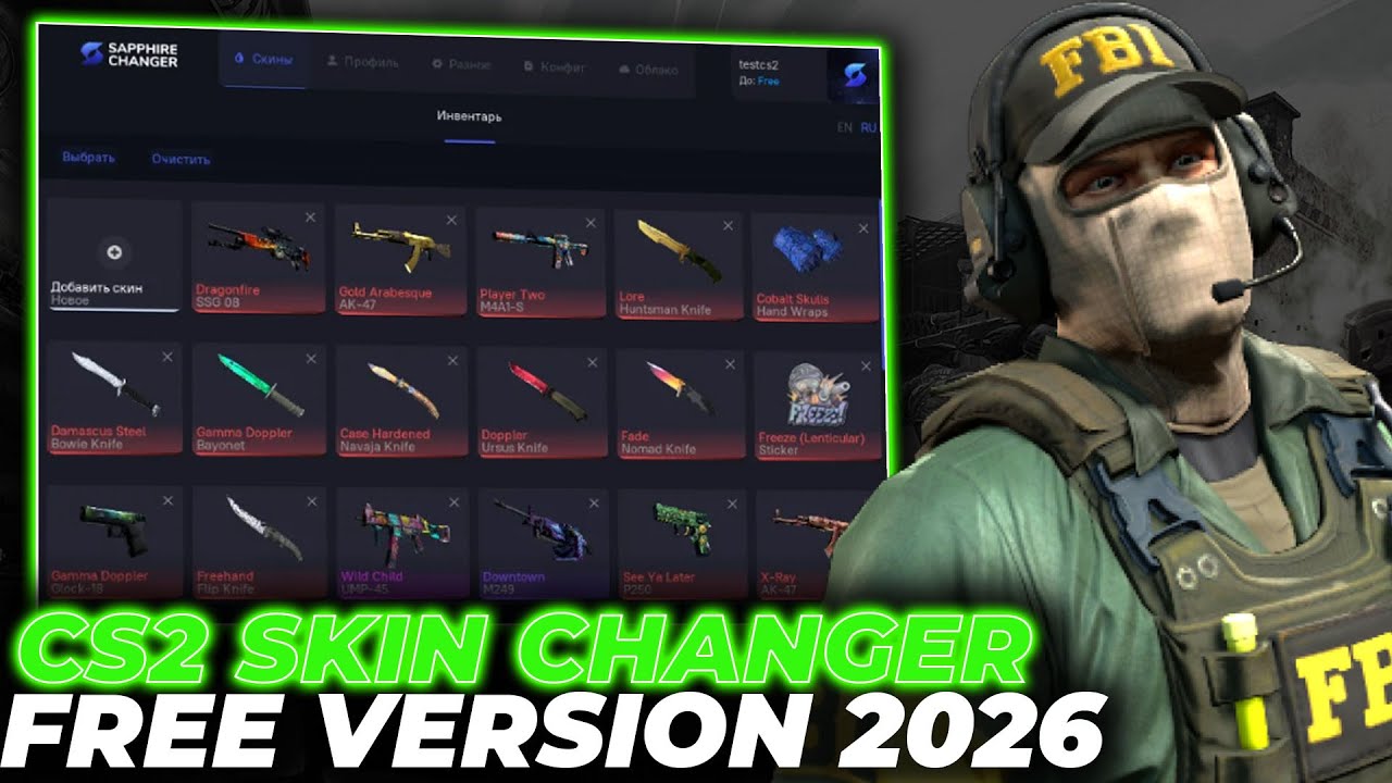 [NEW 2026] CS2 Skin Changer | Skinchanger CS2 Tool With Free Skins, Safe Use, GUI & Update