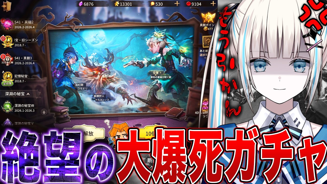 【第五人格】のんが勝手にガチャして大沼りして怒っていく様子がこちら【のん】【identityV】