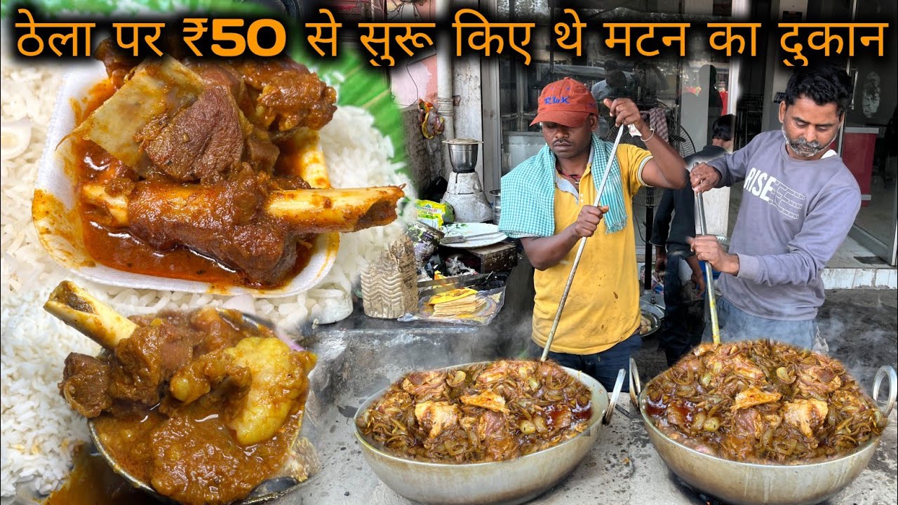 ठेला से शुरू किए थे Mutton खिलाना आज खुद का होटल है । Bhuna हुआ Mutton खाने आते हैं लोग। shahu hotel
