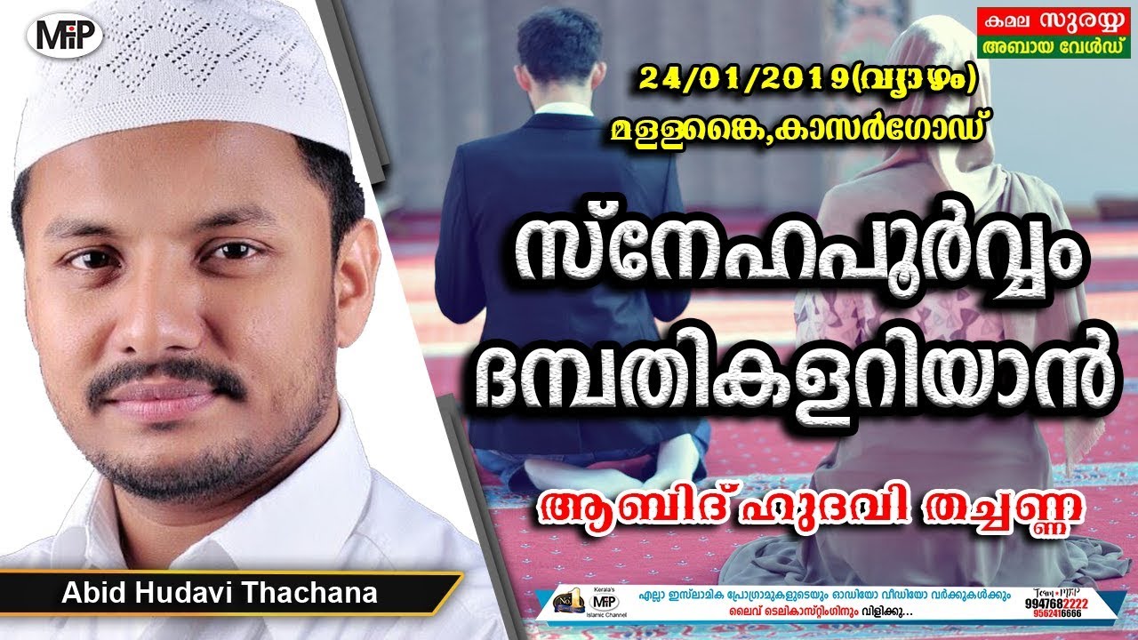 ABID HUDAVI THACHANA NEW SPEECH 2019│MALLANGAI,KASARGOD│24/01/2019 | 9 PM│MFIP LIVE