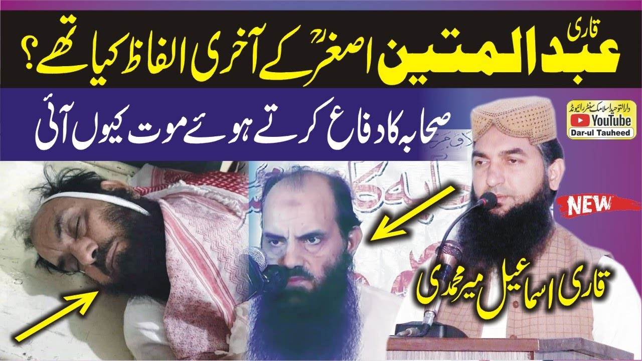 Molana Qari Ismaeel Meer Muhammadil | Demise of Qari Abdul Mateen Asghar | Dar-ul Tauheed