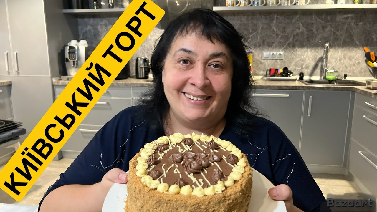 ЯК ПРИГОТУВАТИ КИЇВСЬКИЙ ТОРТ | Олена Томашевська
