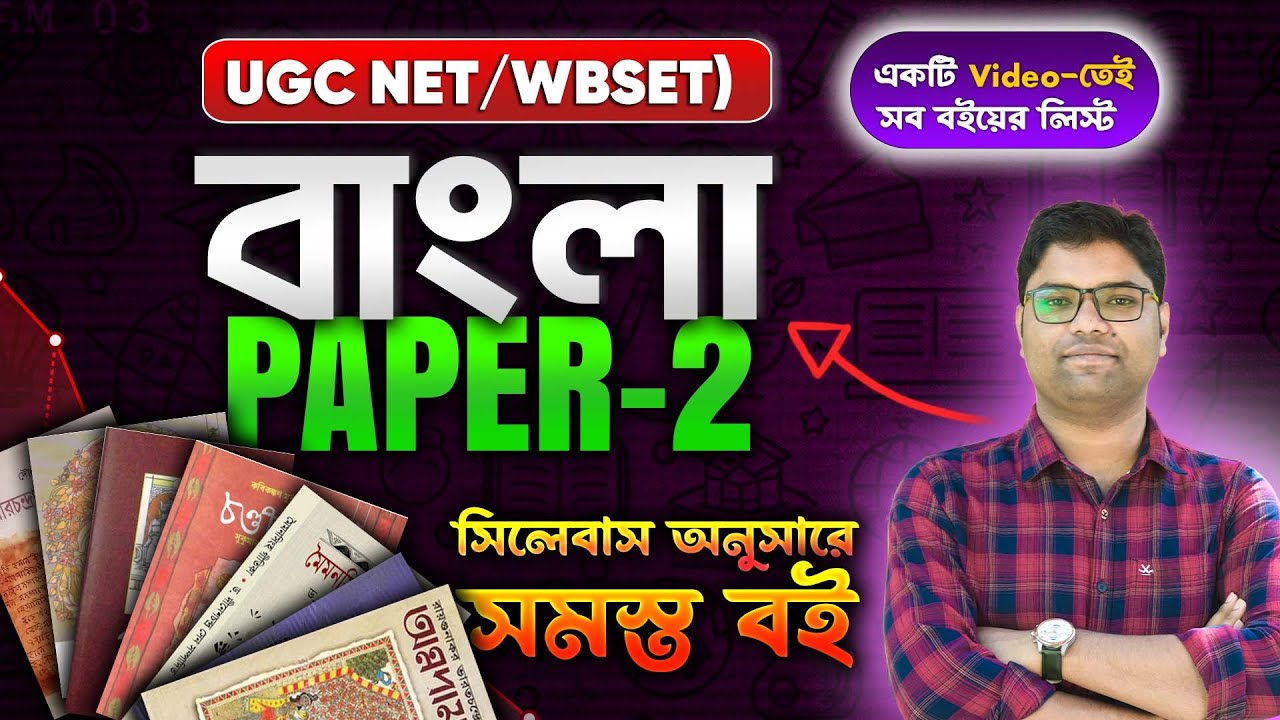 UGC NET / WBSET for বাংলা 📚 কোন বই পড়বে? সেরা রেফারেন্স বইয়ের গাইড | BSG NET SET Classes