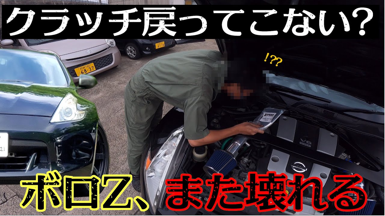 4k Z34 6MT また修理‼前期型のクラッチ初期不良を対策・修理します。