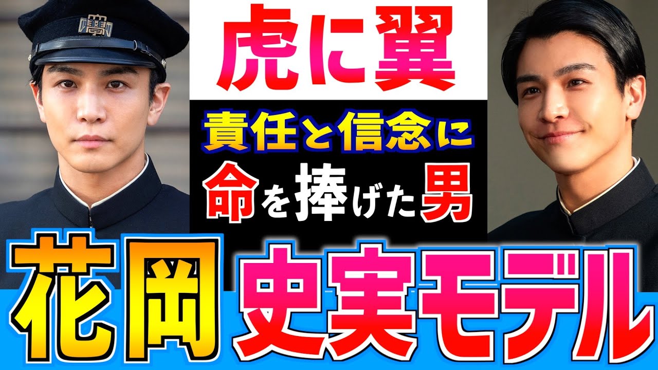 【虎に翼】花岡悟 モデルはどんな人？食糧難に苦しむ時代 責任と信念に殉じた男の物語 岩田剛典さんもご紹介【朝ドラ】伊藤沙莉 三淵嘉子 山口良忠
