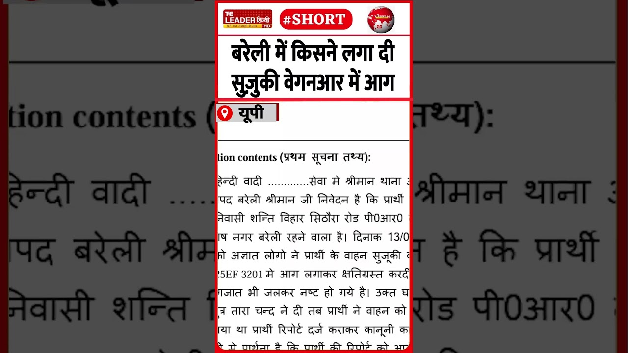 कार के साथ दस्तावेज़ भी जले | 18 June 2026 #bareilly #car #fire #police #subhashnagar #shorts