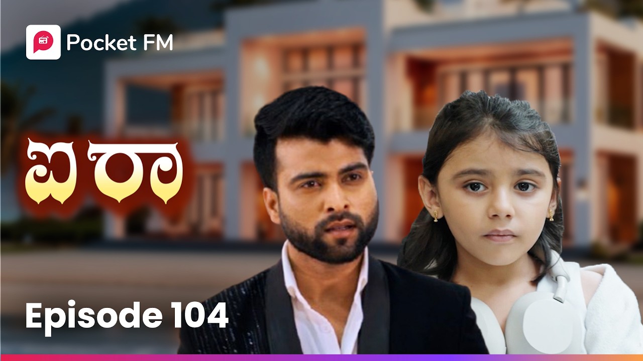 ಯಾವುದು ನಿನ್ನ ತಪ್ಪಲ್ಲ ಬಿಡು 😥 ಐರಾ | Aira Episode 104 | Kannada Pocket FM