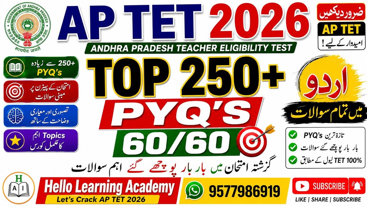 AP TET Exam 2026 | Urdu 250+ MCQ'S | AP TET Exam 2026 |