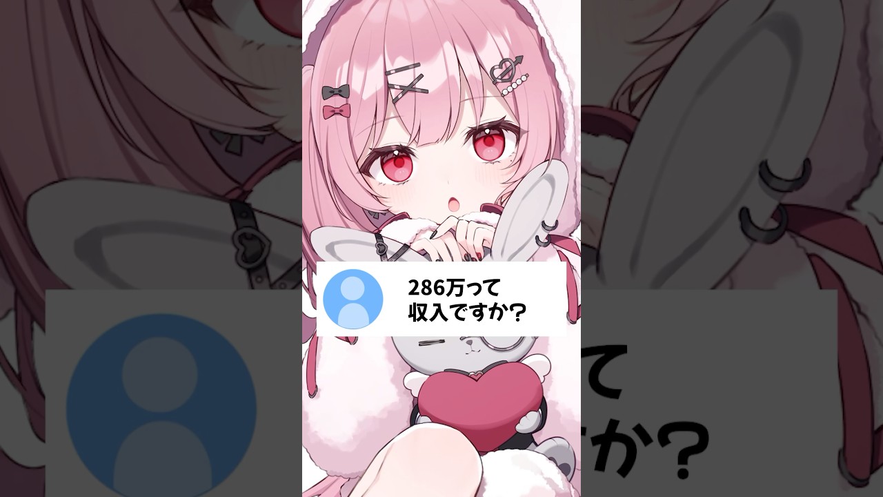 個人Vtuberの月収がやばすぎる&hellip; #vtuber #天使エル #shorts