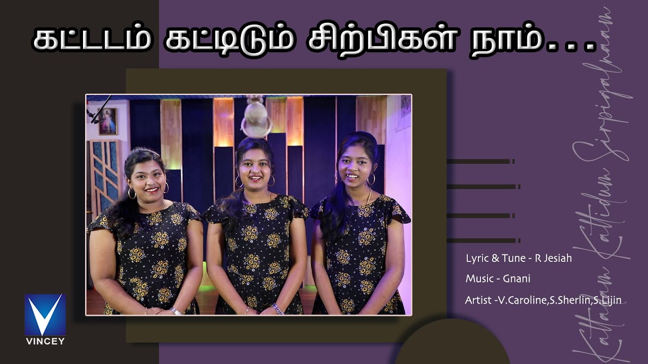 கட்டடம் கட்டிடும் சிற்பிகள் நாம்... | M.S.Jesudason | Gnani | S.Sherlin | V.Caroline | S.Lijin