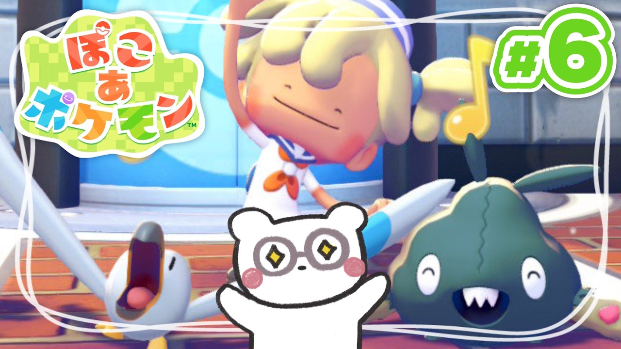 【ぽこ あ ポケモン】4つめの街へ！ついに紙のポケモン図鑑を買いました！少しずつ名前を覚えながら、ポケモンみんなと友だちになりたい！ #6【ぽこポケ】