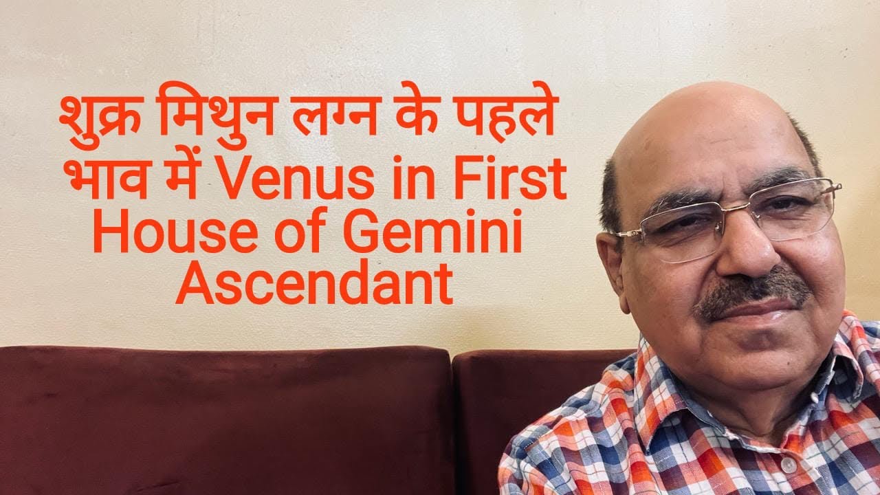 शुक्र मिथुन लग्न के पहले भाव में /  Venus in First House of Gemini Ascendant/9899105355/9899102355