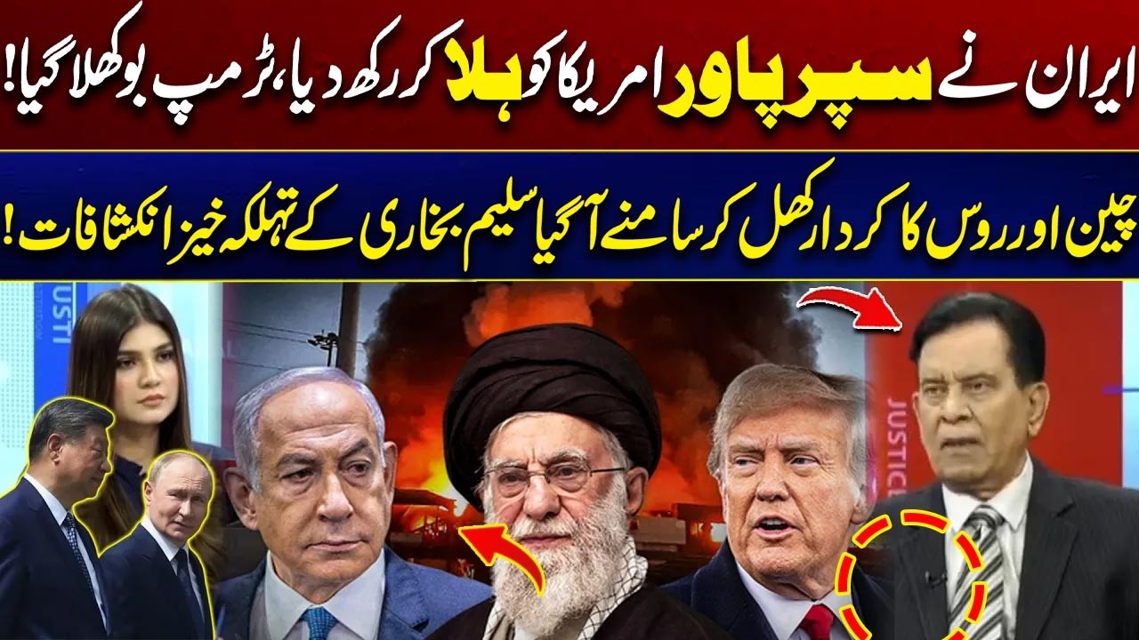 US–Israel Iran Tensions: Iran Shocks US & Trump – China & Russia’s Role Revealed - Salim Bukhari