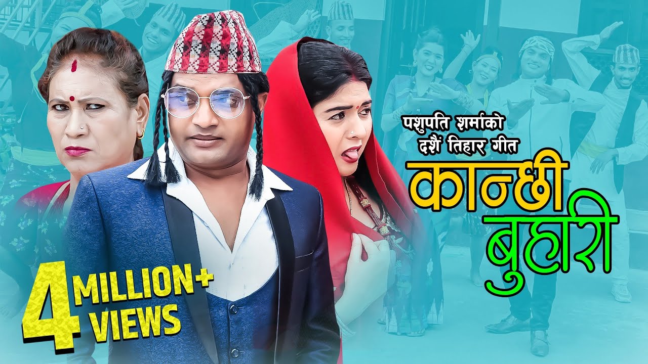 New Nepali Dashain Tihar Song 2076 | Kanchhi Buhari by Pashupati Sharma & Samjhana Bhandari
