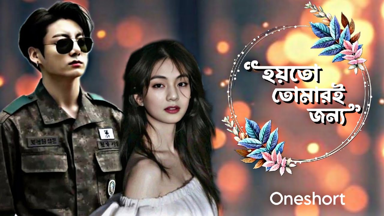 হয়তো তোমারই জন্য [Oneshort] Taekook bengali romantic story @ButterflyPurpleOcean