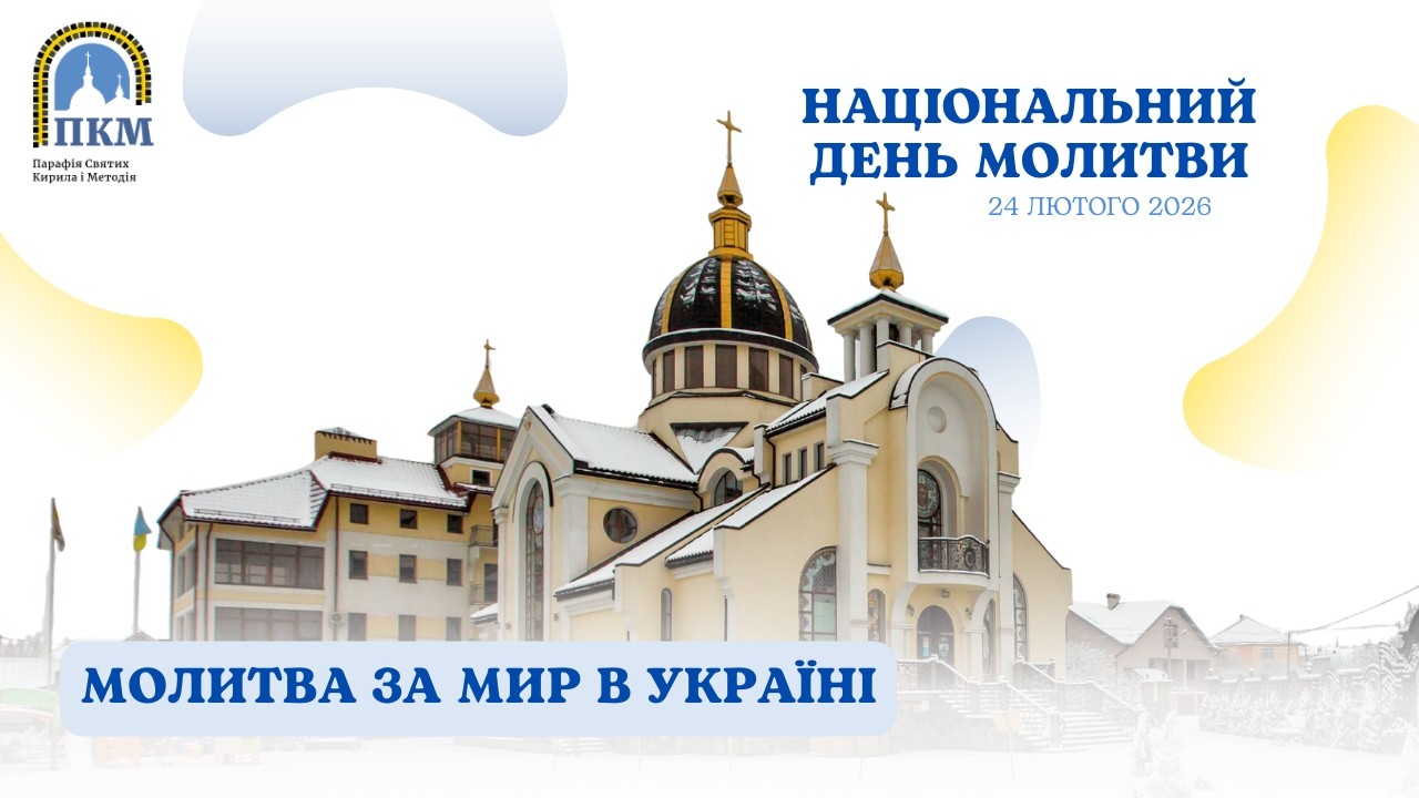 24.02.26 Національний день молитви. 15:00 - Молитва за мир в Україні.