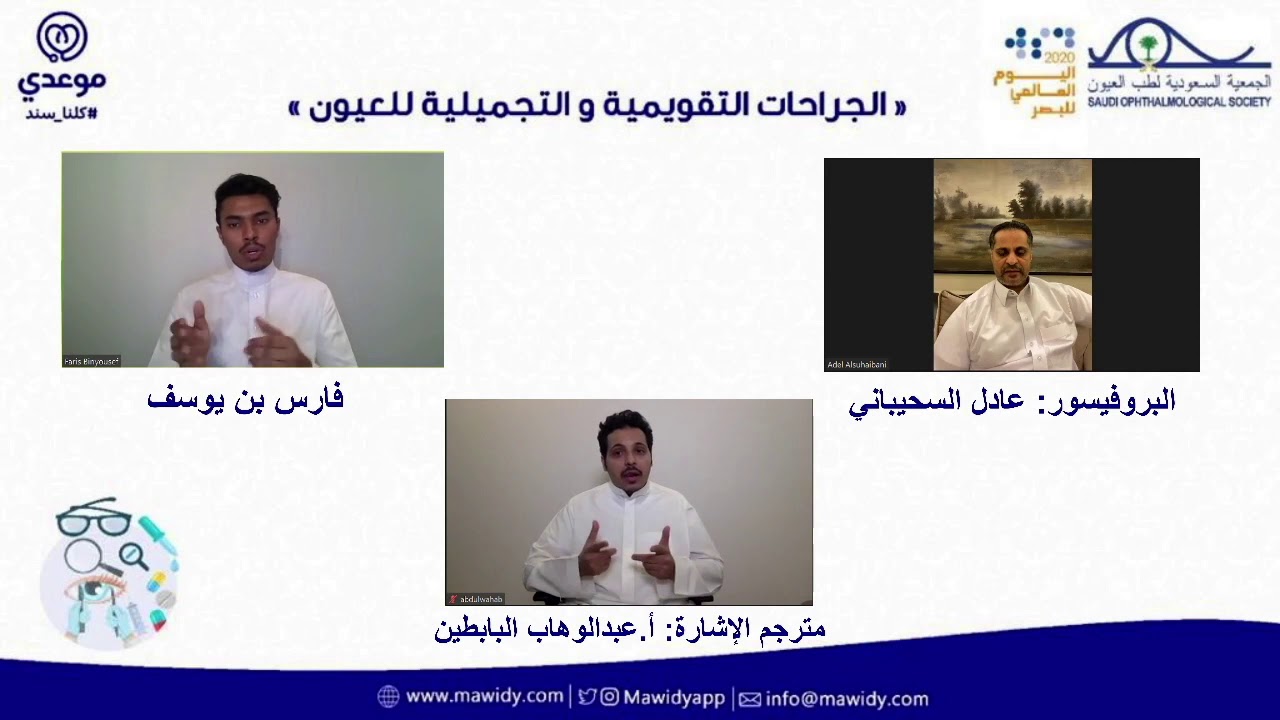 الجراحات التقويمية والتجميلية للعيون .. مترجم بلغة الإشارة