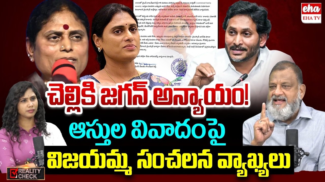 Ks Prasad Reaction on YS Vijayamma Statement Over YSR Assets | YS Jagan | YS Sharmila | EHA TV