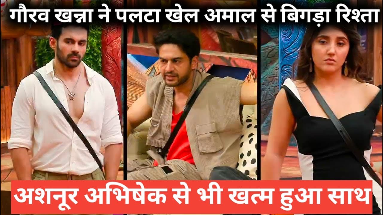 Bigg boss 19 nomination ke baad Gaurav aaya khul ke samne udai amaal ki dhajiya left abhinoor dosti